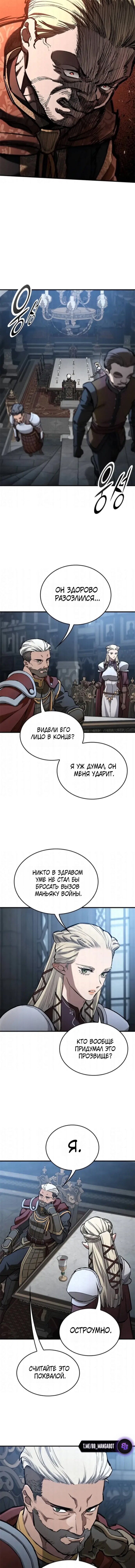 Манга Рыцарь, живущий одним днём - Глава 105 Страница 6