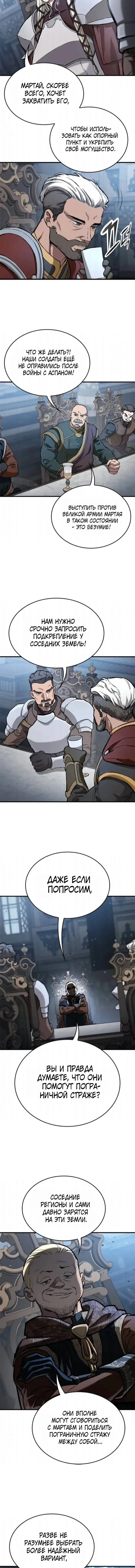 Манга Рыцарь, живущий одним днём - Глава 105 Страница 3