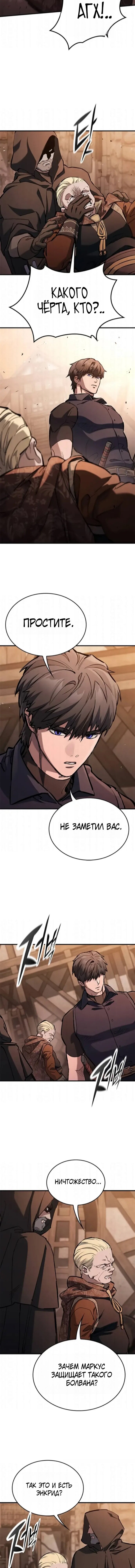 Манга Рыцарь, живущий одним днём - Глава 105 Страница 9