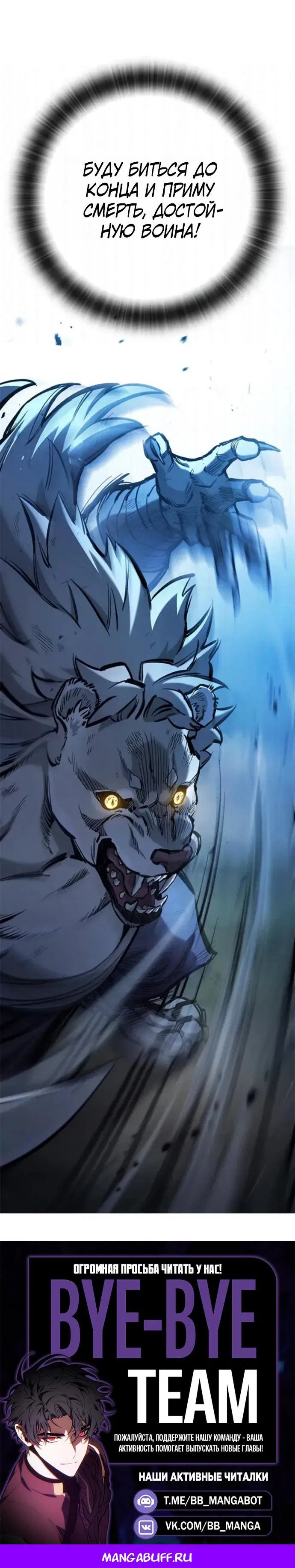 Манга Рыцарь, живущий одним днём - Глава 107 Страница 74