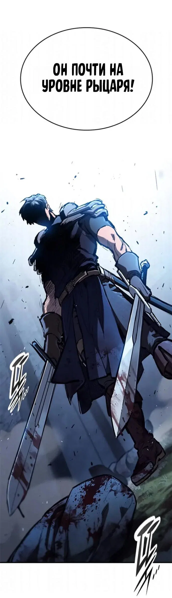 Манга Рыцарь, живущий одним днём - Глава 107 Страница 49