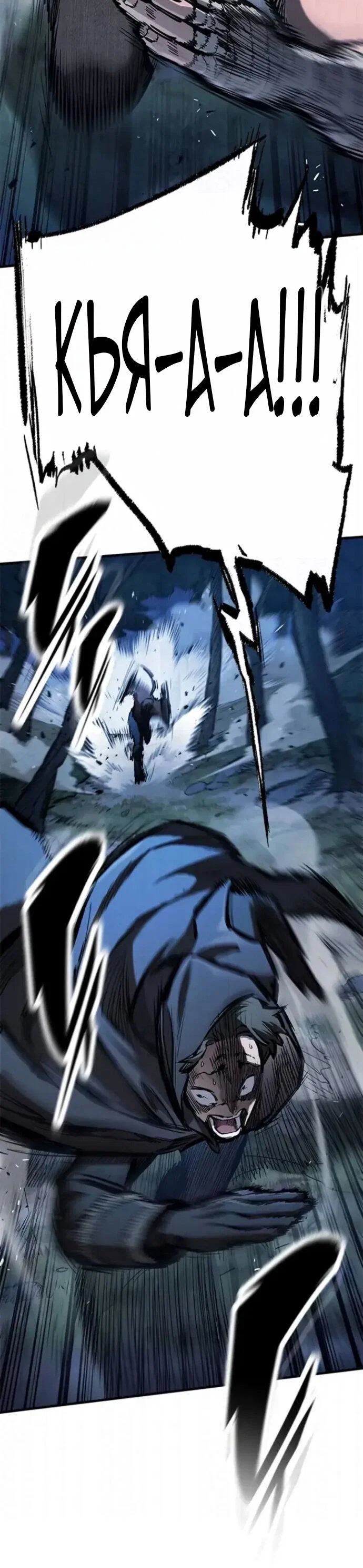 Манга Рыцарь, живущий одним днём - Глава 107 Страница 33