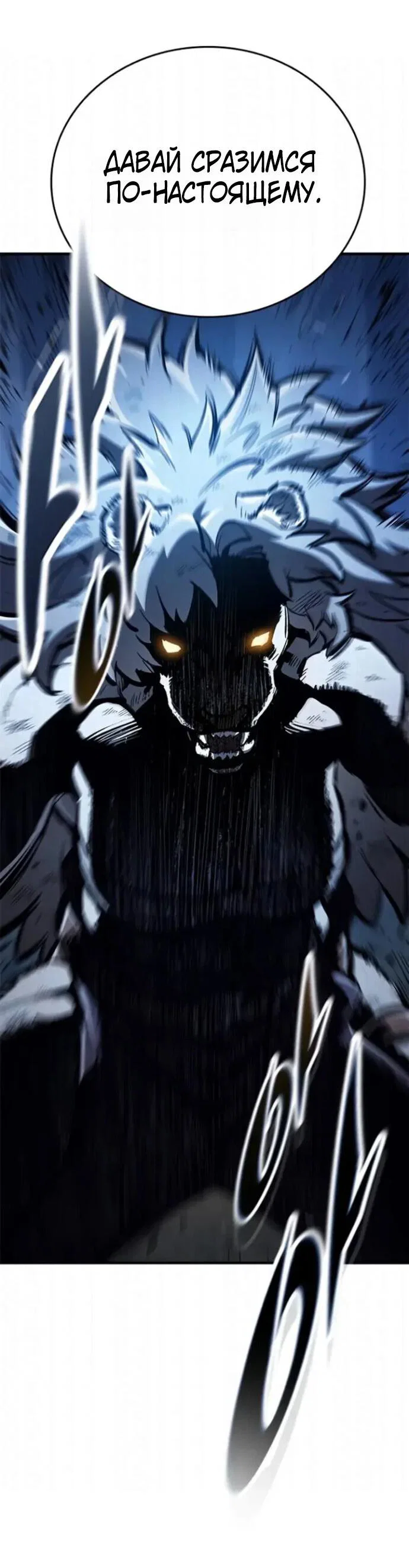 Манга Рыцарь, живущий одним днём - Глава 107 Страница 59