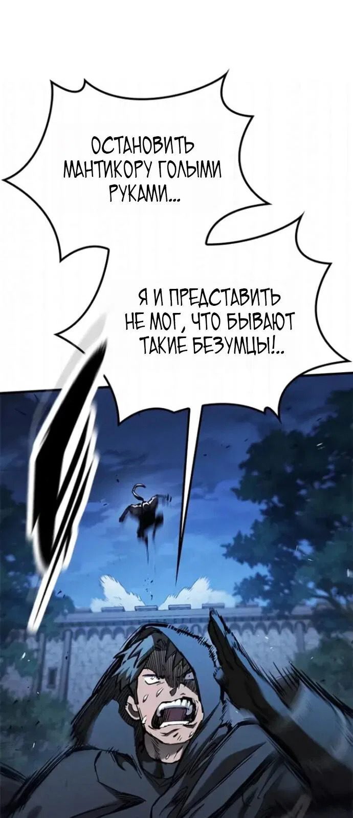 Манга Рыцарь, живущий одним днём - Глава 107 Страница 28