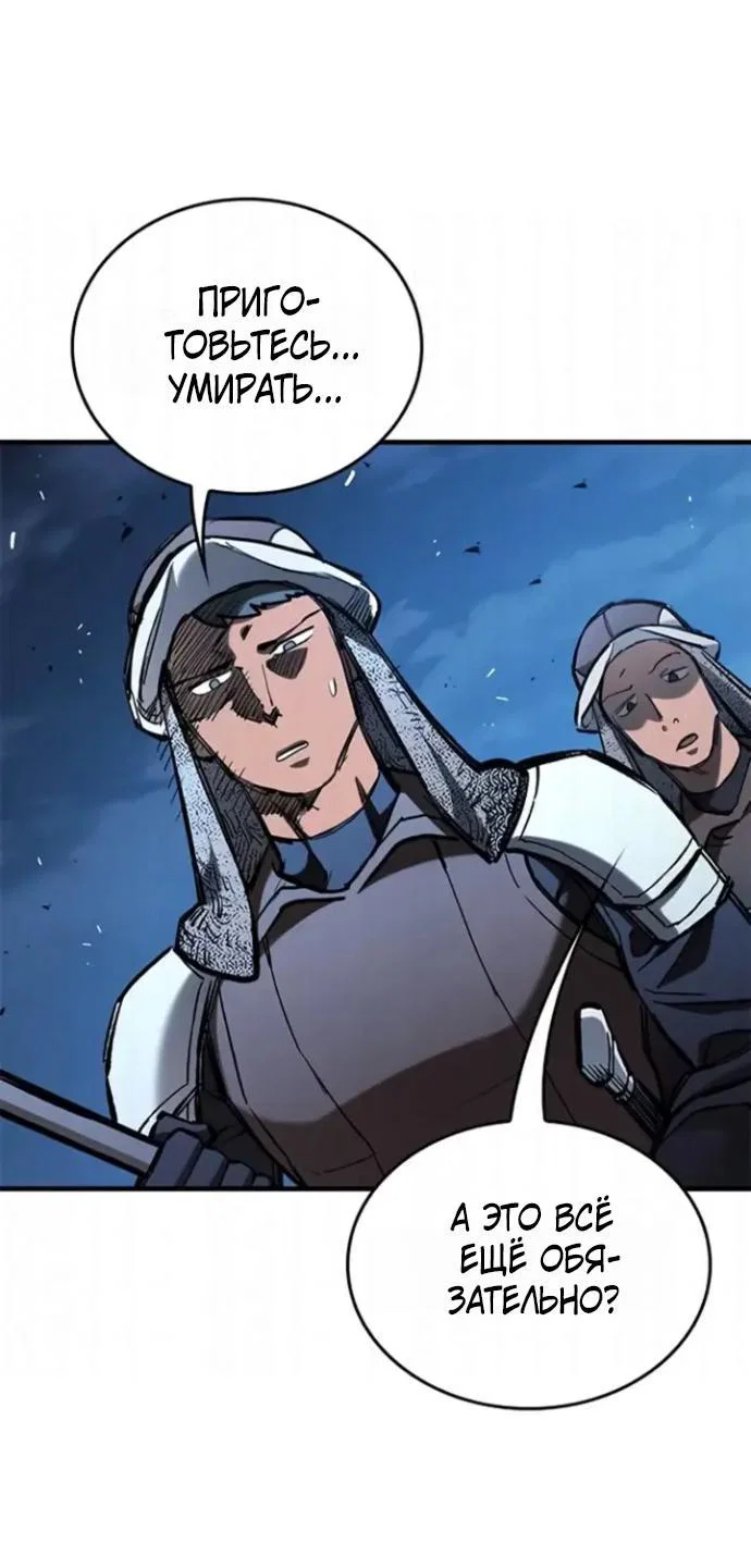 Манга Рыцарь, живущий одним днём - Глава 107 Страница 10