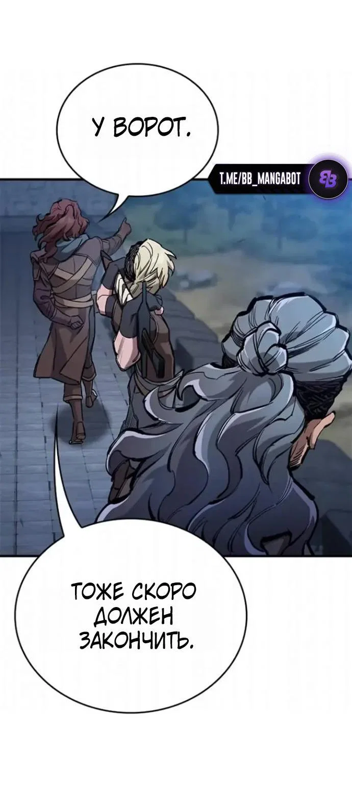 Манга Рыцарь, живущий одним днём - Глава 107 Страница 46