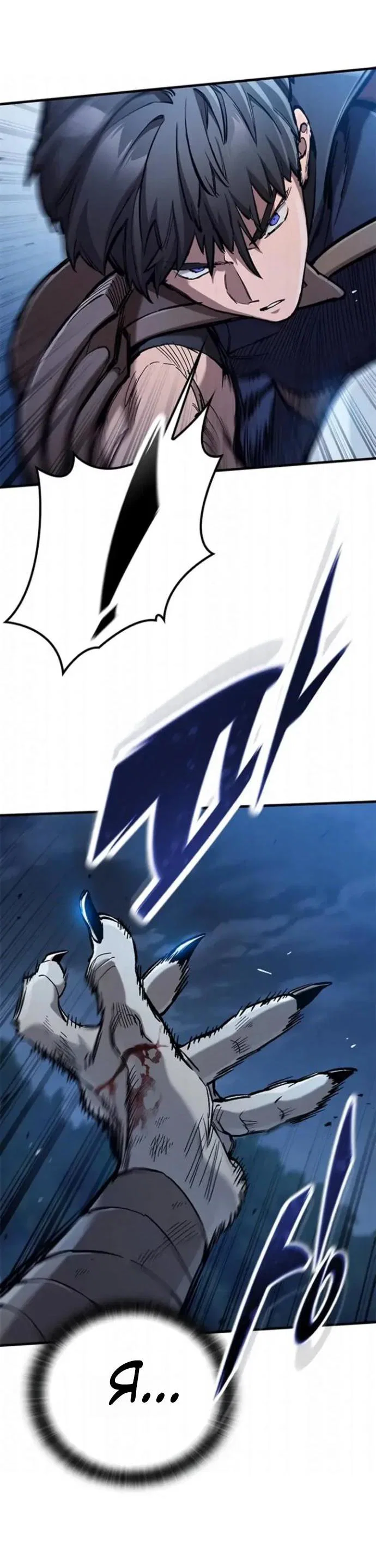 Манга Рыцарь, живущий одним днём - Глава 107 Страница 73