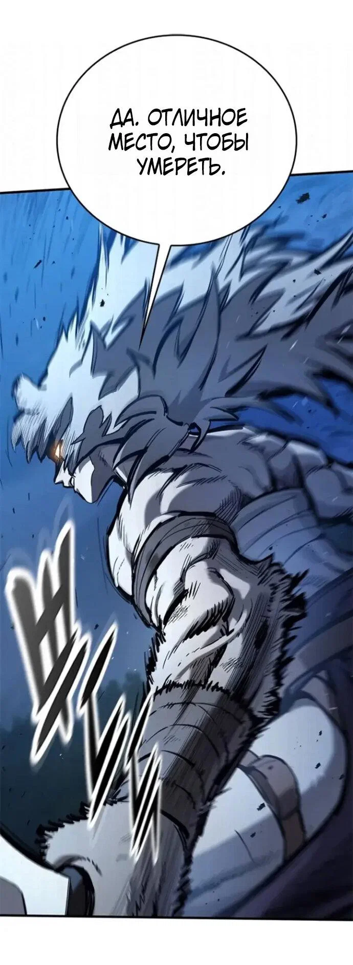 Манга Рыцарь, живущий одним днём - Глава 107 Страница 54