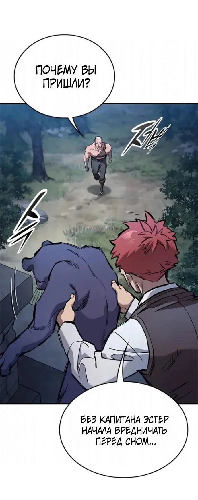 Манга Рыцарь, живущий одним днём - Глава 107 Страница 44