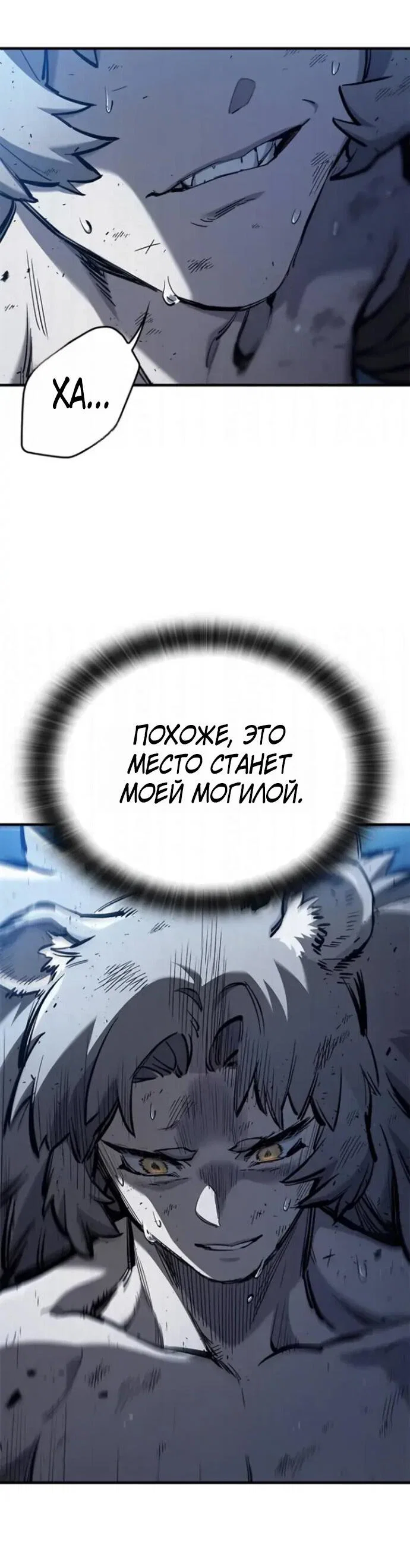 Манга Рыцарь, живущий одним днём - Глава 107 Страница 51