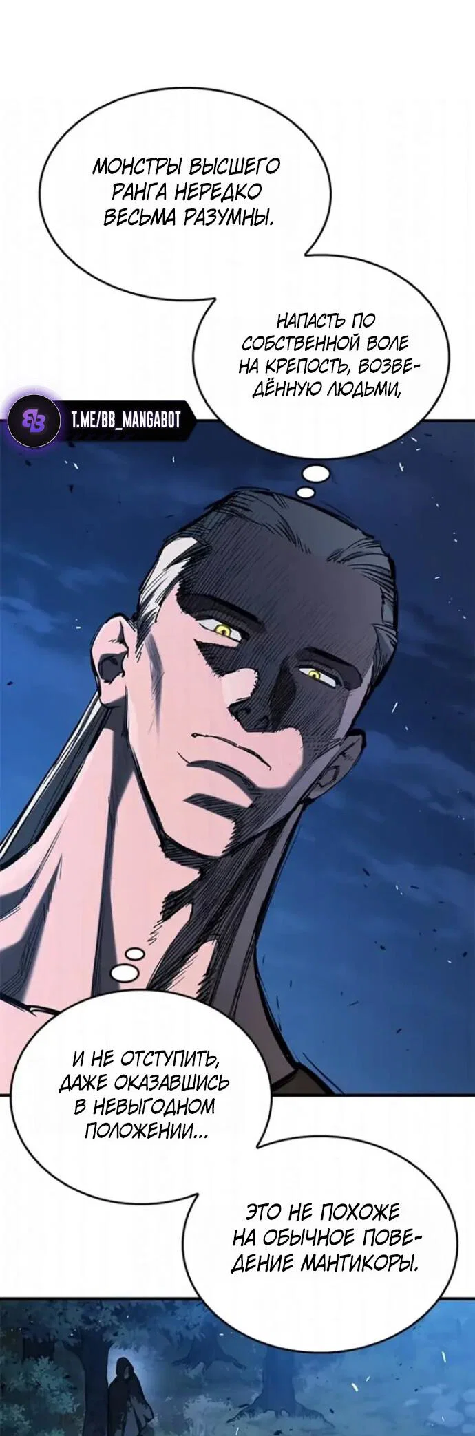 Манга Рыцарь, живущий одним днём - Глава 107 Страница 23