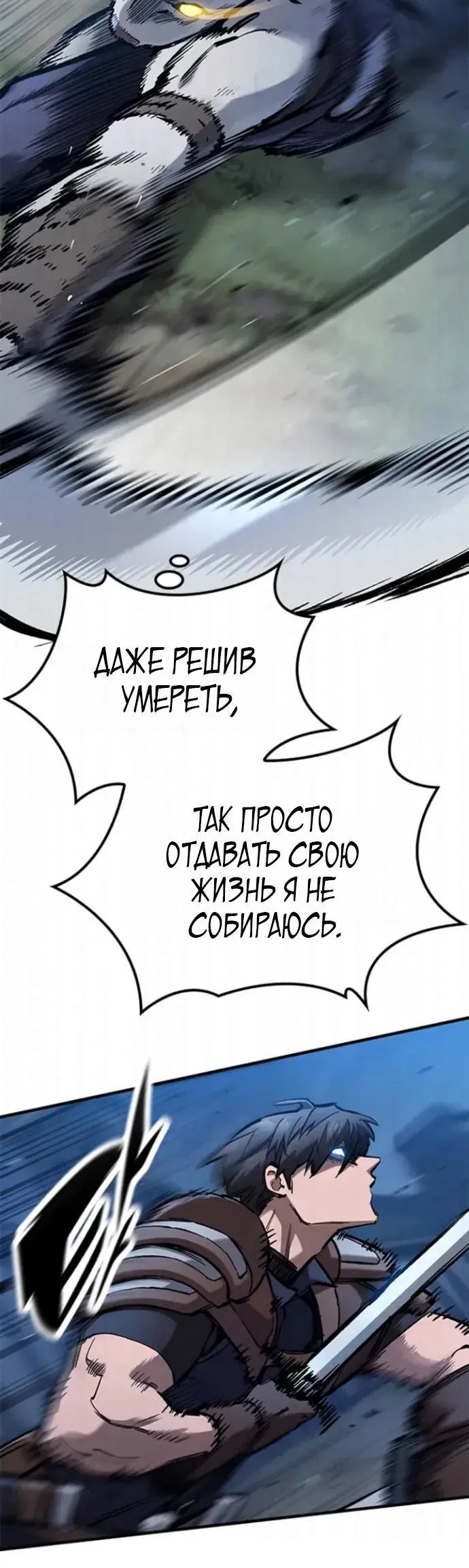 Манга Рыцарь, живущий одним днём - Глава 107 Страница 69