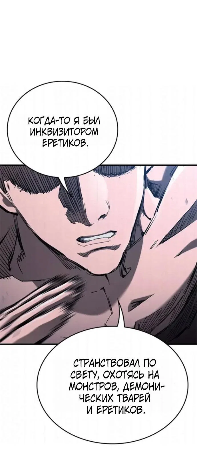 Манга Рыцарь, живущий одним днём - Глава 107 Страница 34