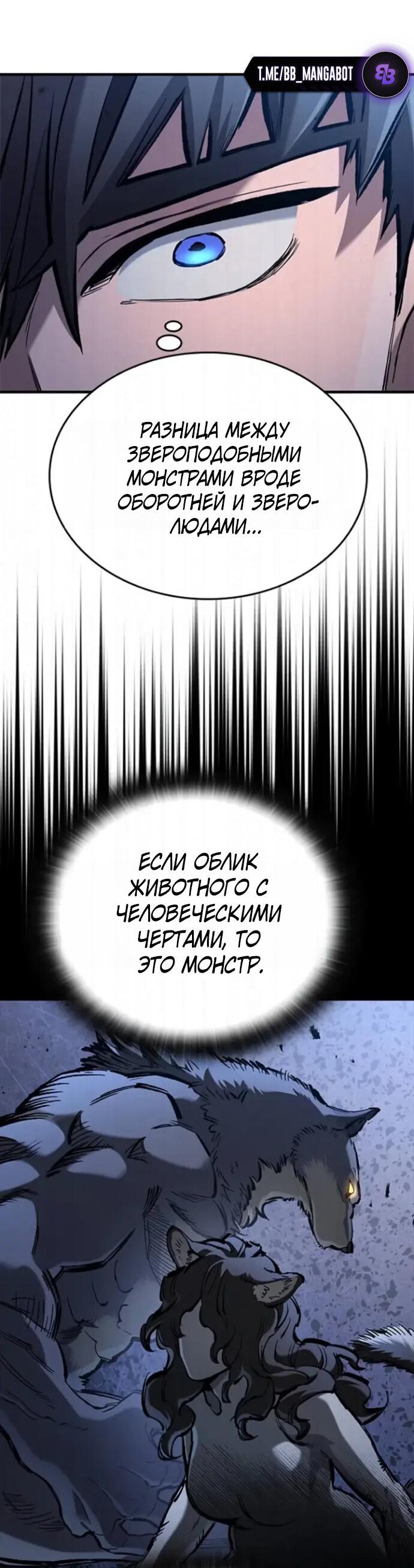 Манга Рыцарь, живущий одним днём - Глава 107 Страница 60