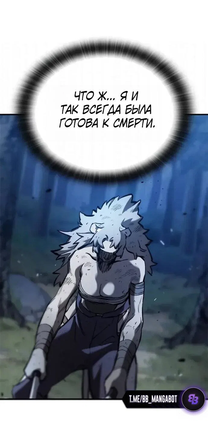 Манга Рыцарь, живущий одним днём - Глава 107 Страница 52