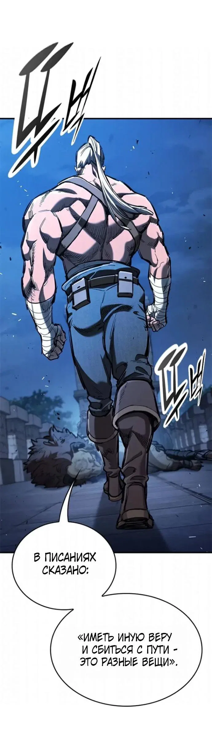 Манга Рыцарь, живущий одним днём - Глава 107 Страница 11