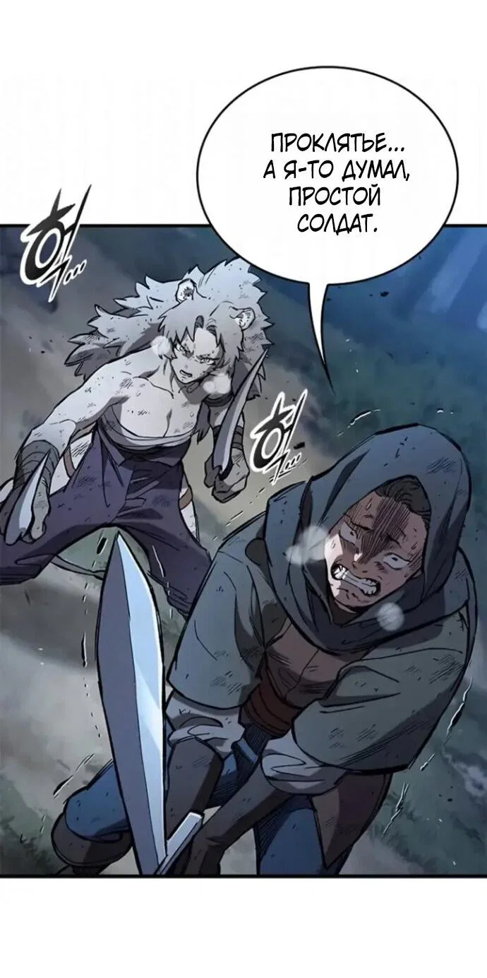 Манга Рыцарь, живущий одним днём - Глава 107 Страница 48