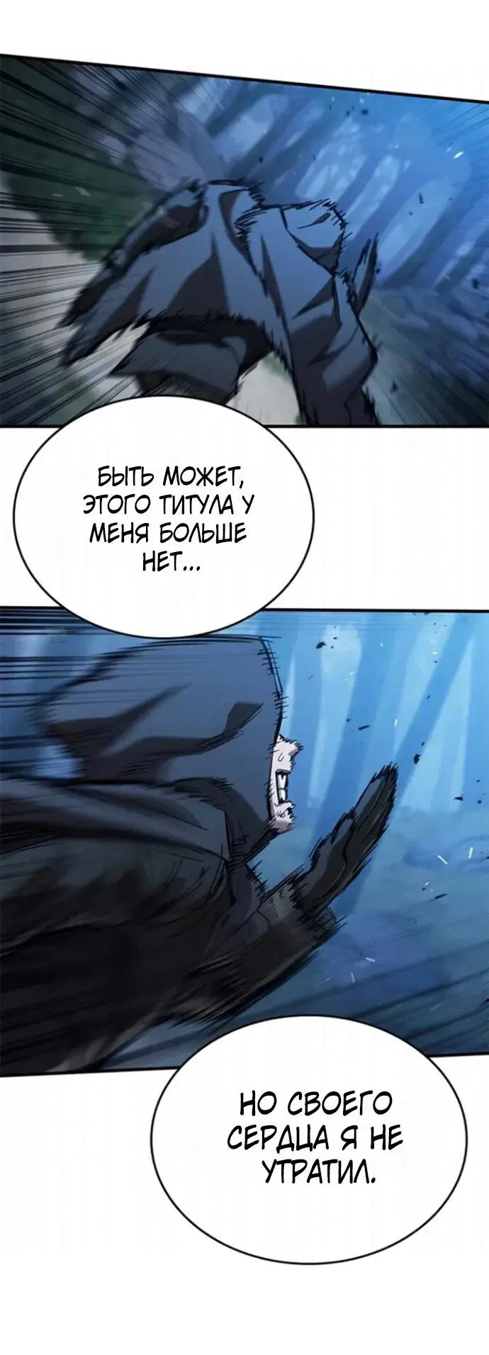 Манга Рыцарь, живущий одним днём - Глава 107 Страница 35