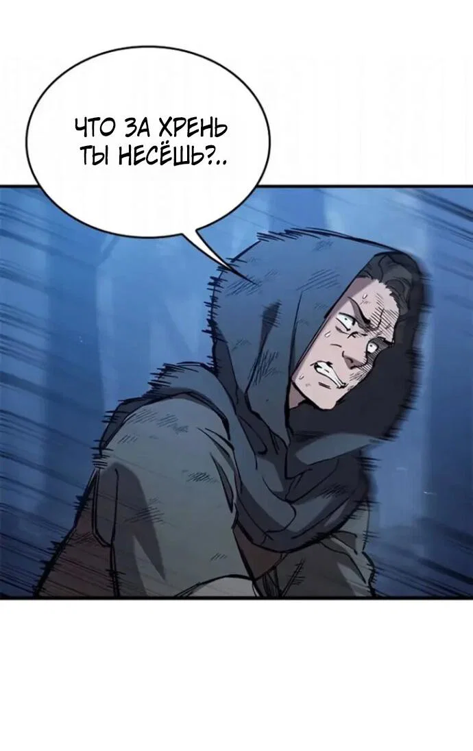 Манга Рыцарь, живущий одним днём - Глава 107 Страница 55