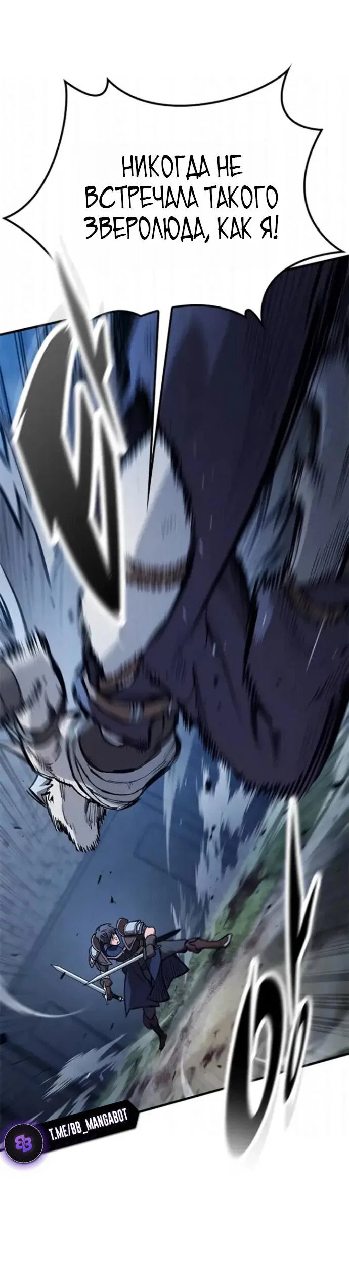 Манга Рыцарь, живущий одним днём - Глава 107 Страница 67