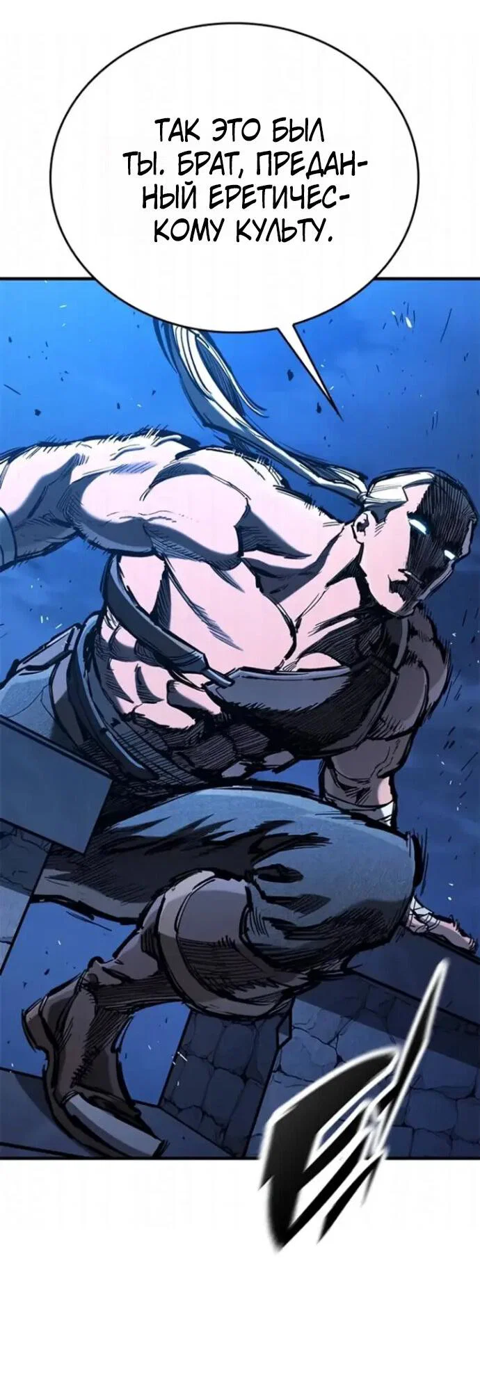 Манга Рыцарь, живущий одним днём - Глава 107 Страница 26