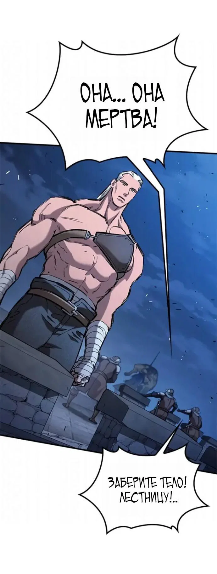 Манга Рыцарь, живущий одним днём - Глава 107 Страница 22