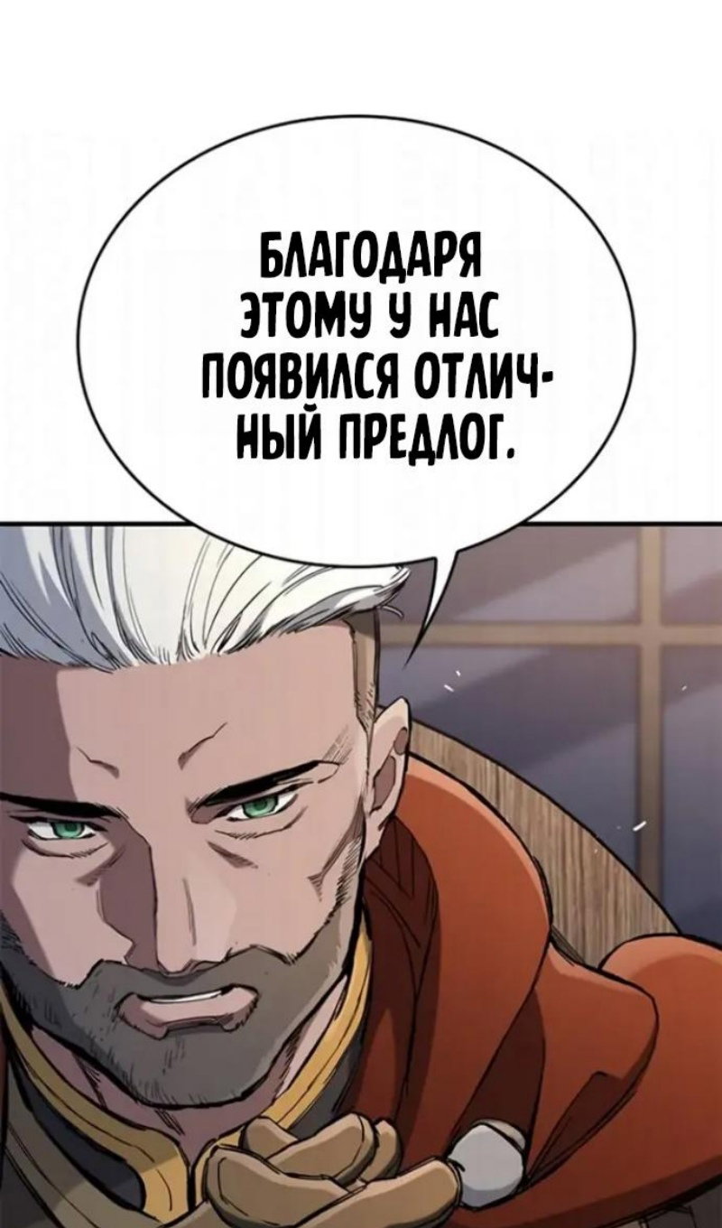 Манга Рыцарь, живущий одним днём - Глава 108 Страница 115