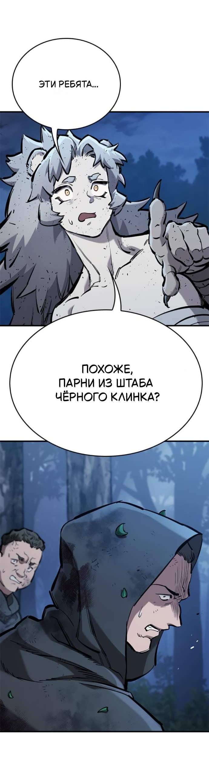 Манга Рыцарь, живущий одним днём - Глава 111 Страница 58