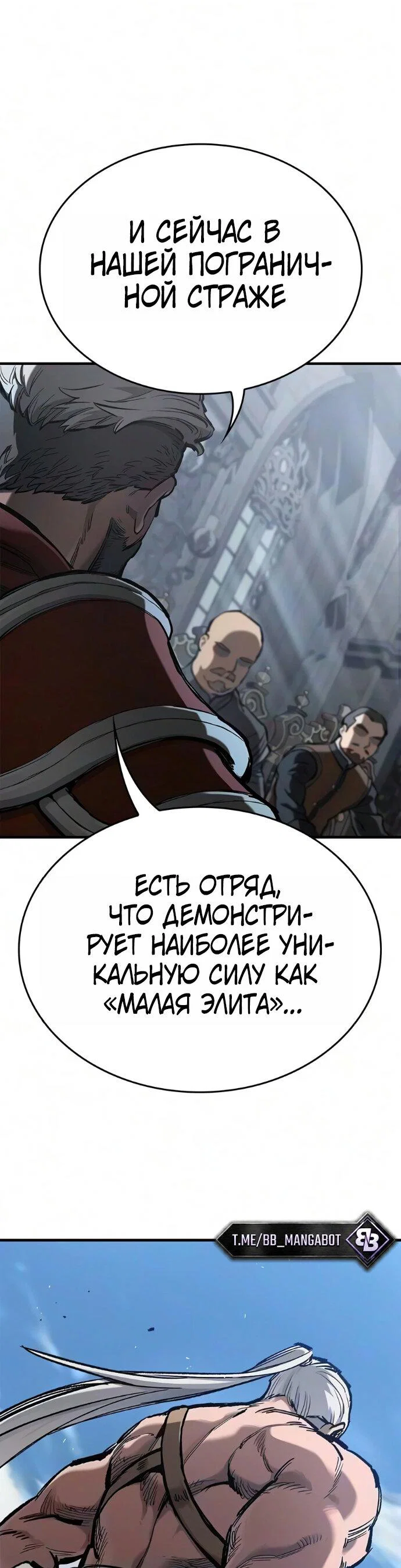 Манга Рыцарь, живущий одним днём - Глава 112 Страница 58