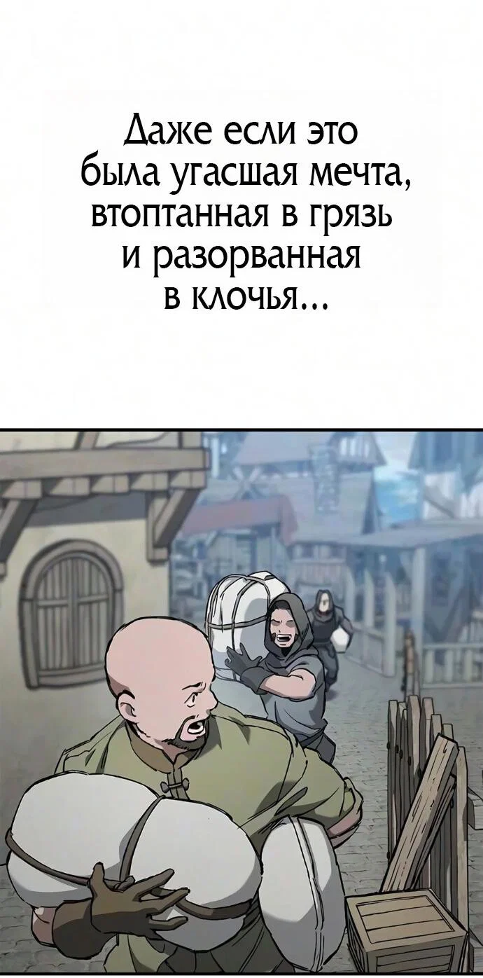 Манга Рыцарь, живущий одним днём - Глава 112 Страница 57