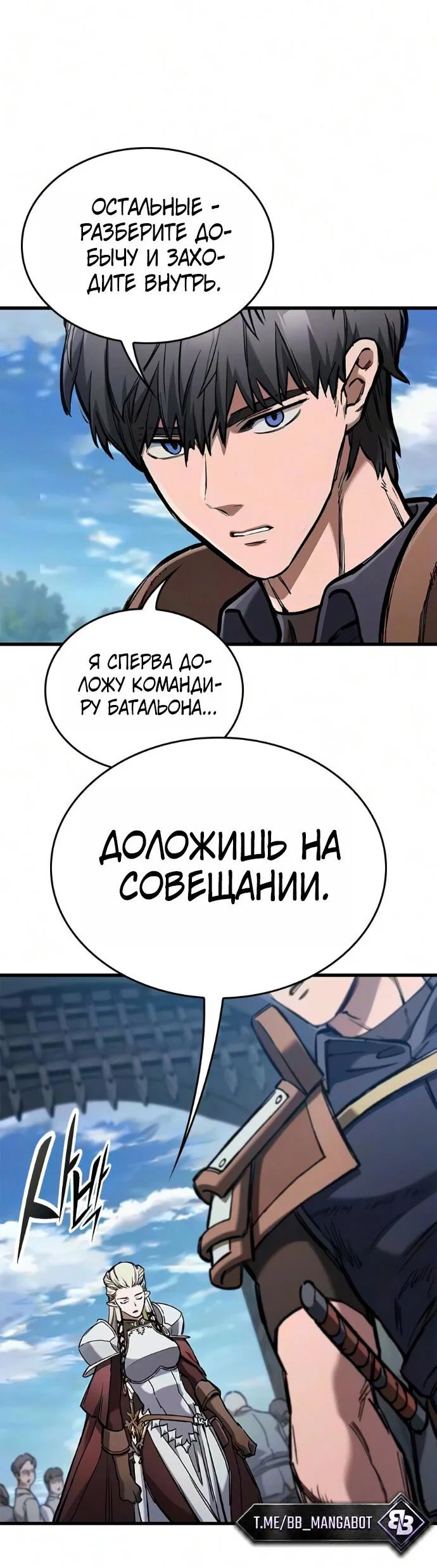 Манга Рыцарь, живущий одним днём - Глава 112 Страница 33