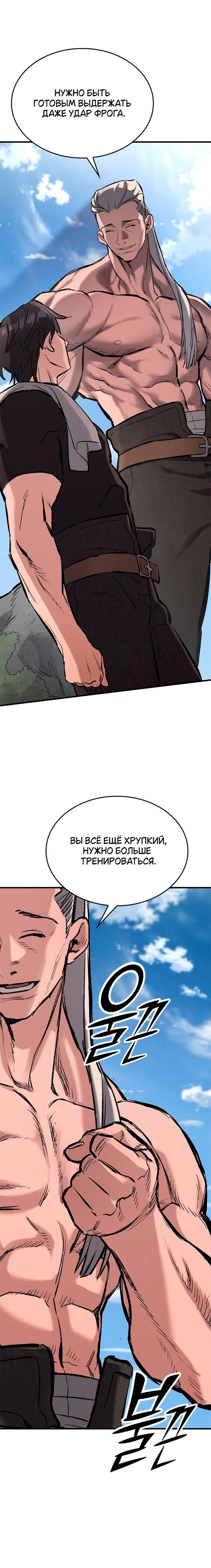 Манга Рыцарь, живущий одним днём - Глава 9 Страница 6