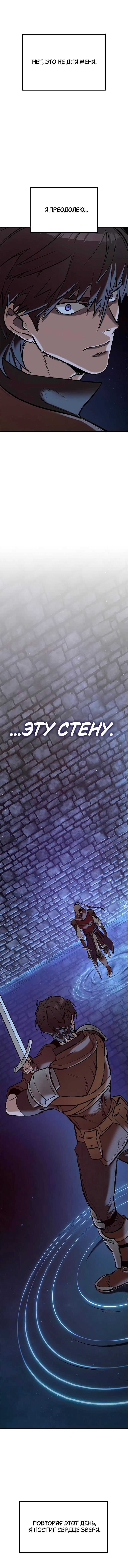 Манга Рыцарь, живущий одним днём - Глава 3 Страница 13