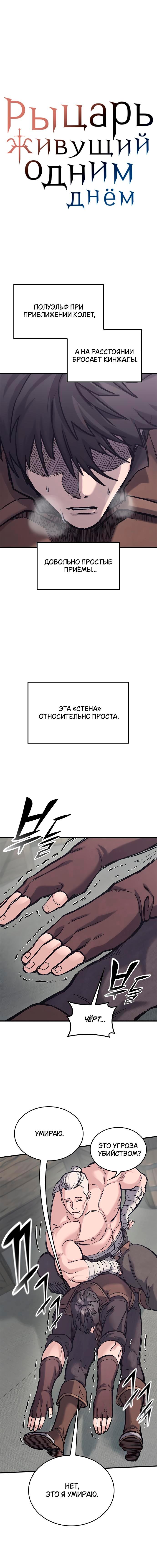 Манга Рыцарь, живущий одним днём - Глава 28 Страница 1