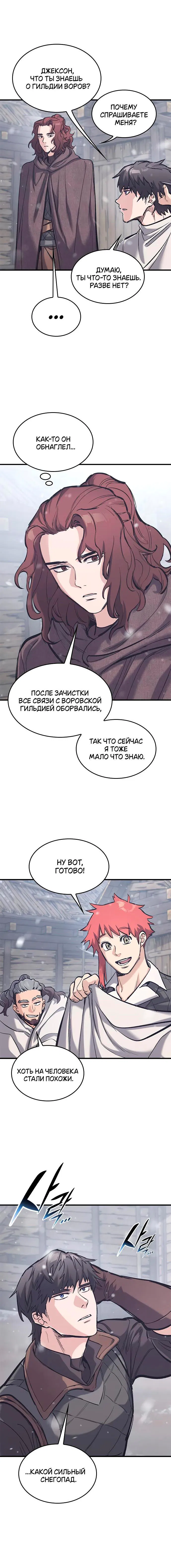 Манга Рыцарь, живущий одним днём - Глава 30 Страница 16