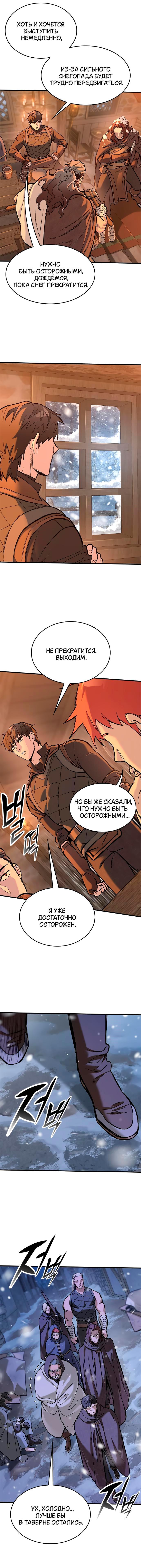 Манга Рыцарь, живущий одним днём - Глава 31 Страница 7