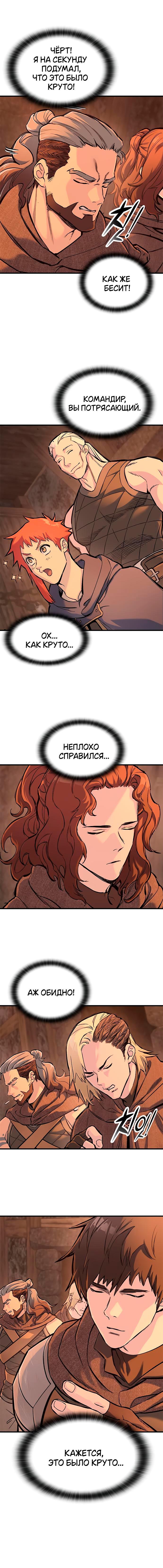 Манга Рыцарь, живущий одним днём - Глава 32 Страница 4