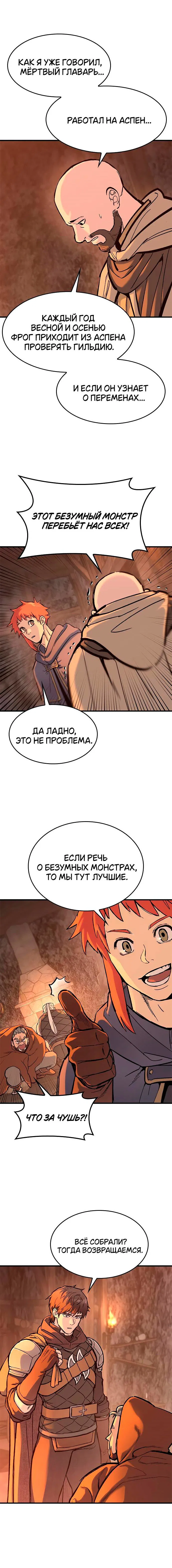 Манга Рыцарь, живущий одним днём - Глава 32 Страница 12