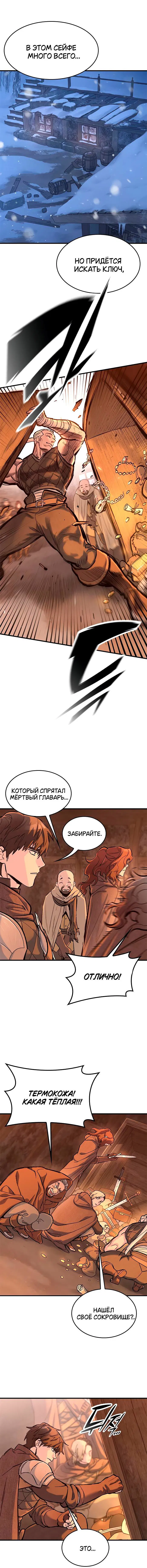 Манга Рыцарь, живущий одним днём - Глава 32 Страница 8