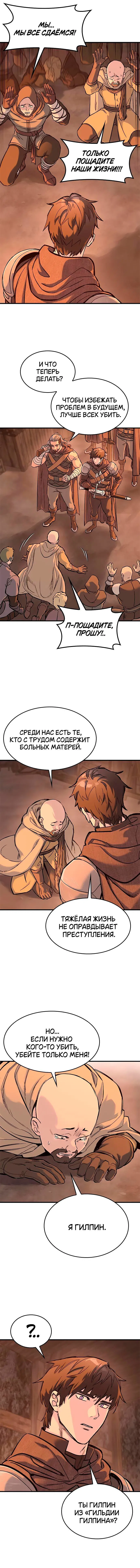 Манга Рыцарь, живущий одним днём - Глава 32 Страница 5