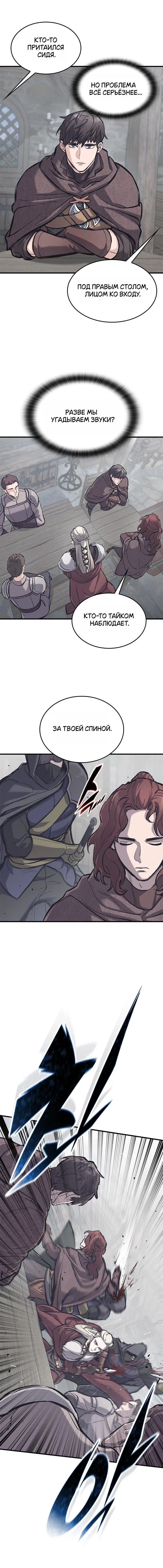 Манга Рыцарь, живущий одним днём - Глава 35 Страница 5