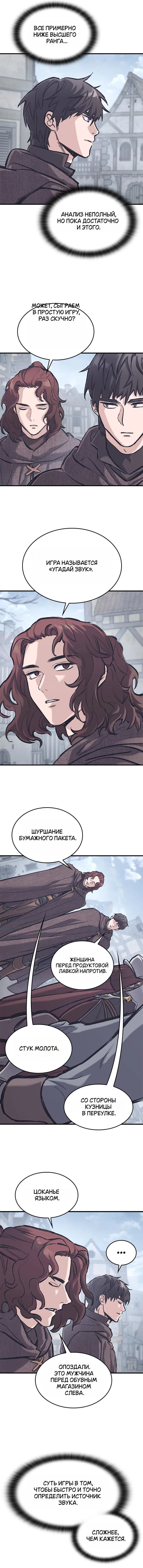 Манга Рыцарь, живущий одним днём - Глава 35 Страница 3