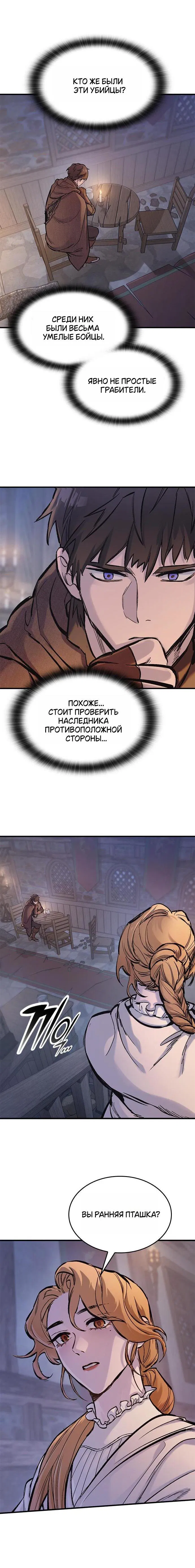 Манга Рыцарь, живущий одним днём - Глава 36 Страница 12