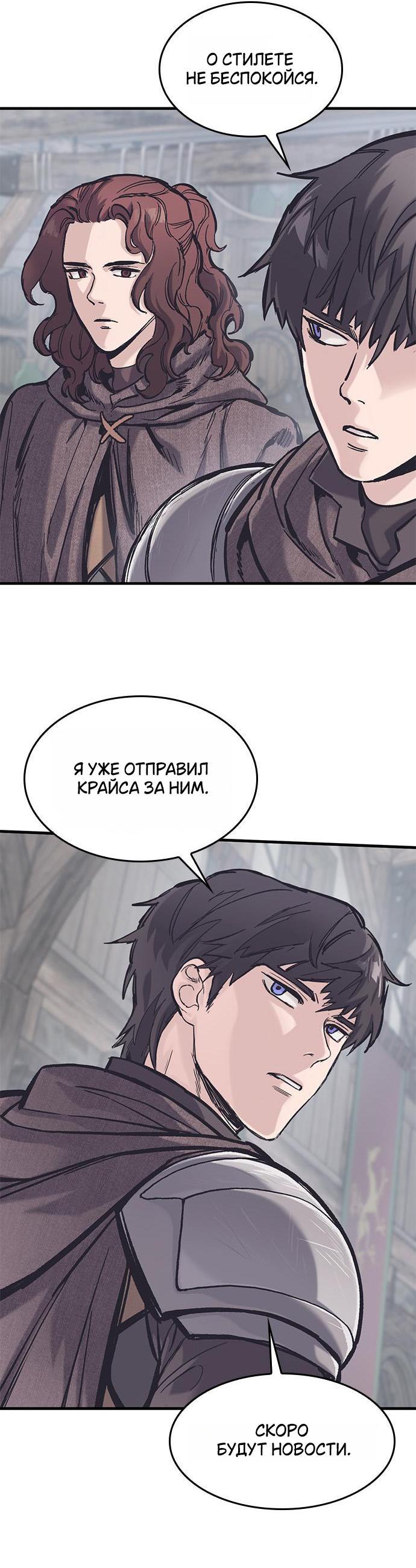 Манга Рыцарь, живущий одним днём - Глава 38 Страница 3