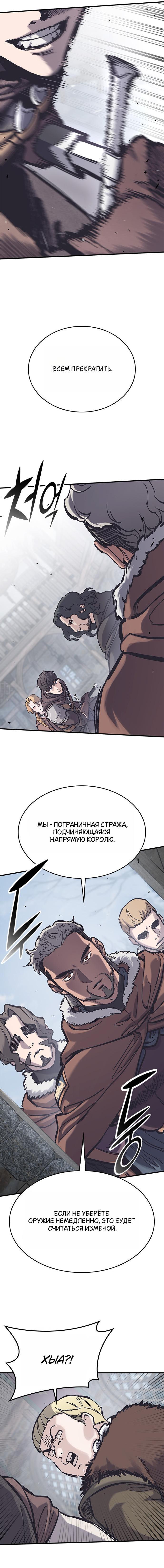 Манга Рыцарь, живущий одним днём - Глава 37 Страница 13