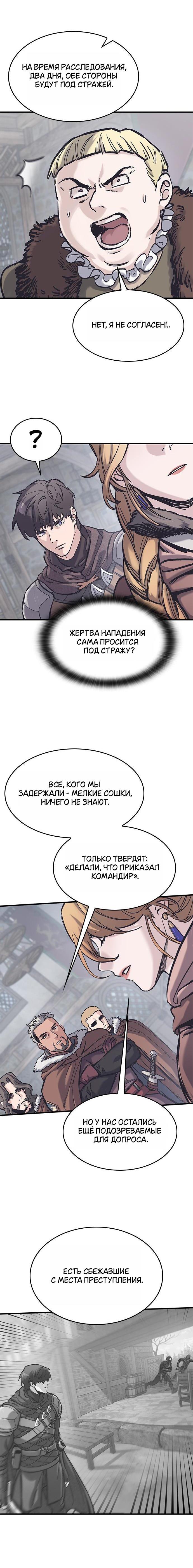Манга Рыцарь, живущий одним днём - Глава 37 Страница 16