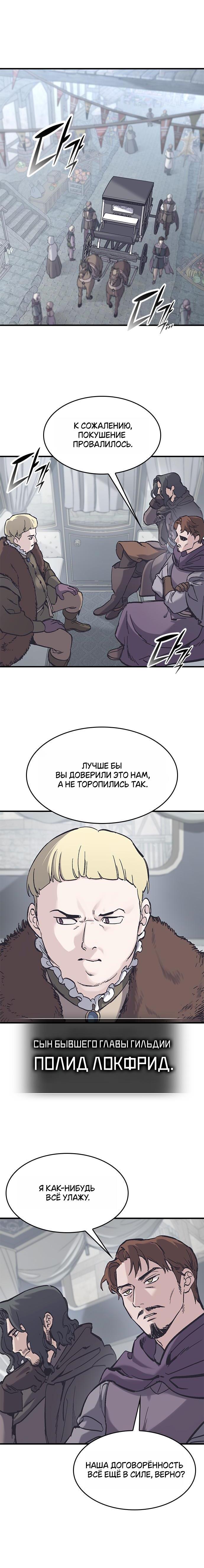 Манга Рыцарь, живущий одним днём - Глава 37 Страница 2