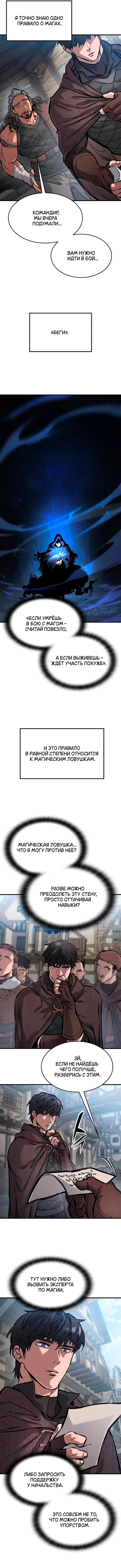 Манга Рыцарь, живущий одним днём - Глава 41 Страница 7