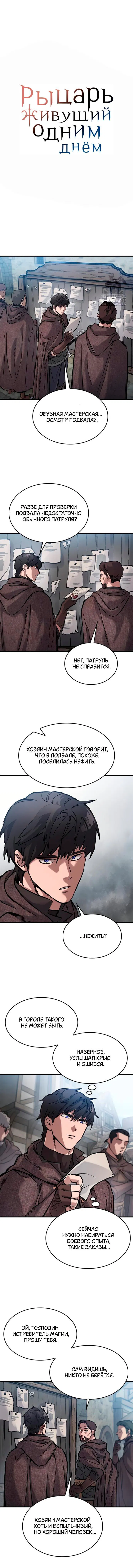 Манга Рыцарь, живущий одним днём - Глава 41 Страница 1