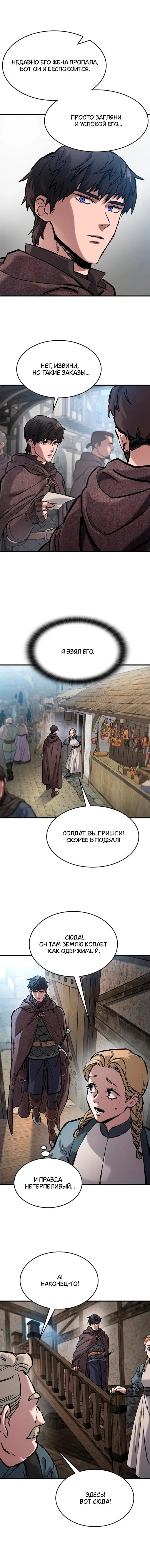 Манга Рыцарь, живущий одним днём - Глава 41 Страница 2